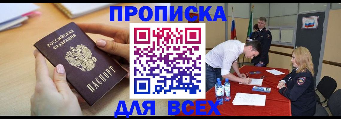 где прописаться в Кемерово