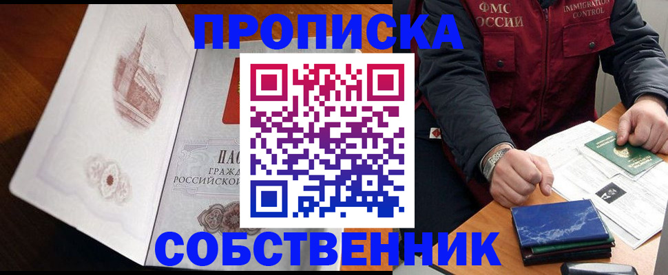купить прописку в Кемерово