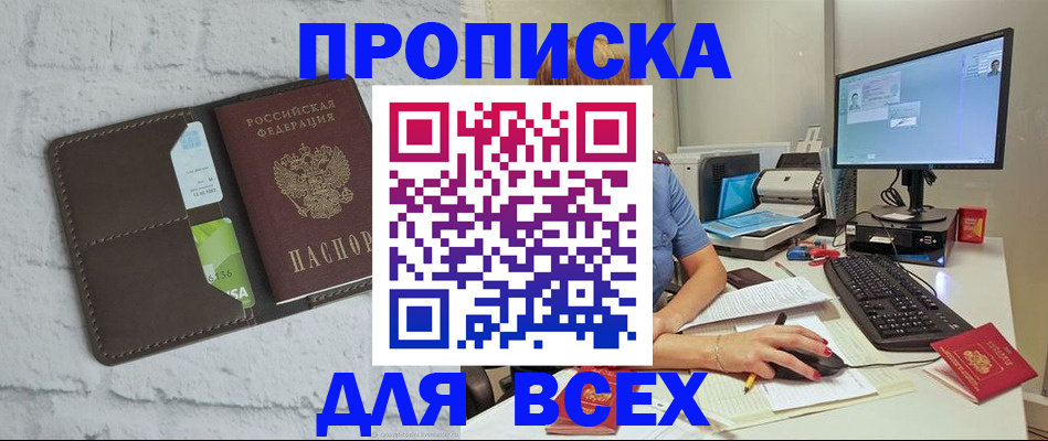 прописка для школы в Кемерово
