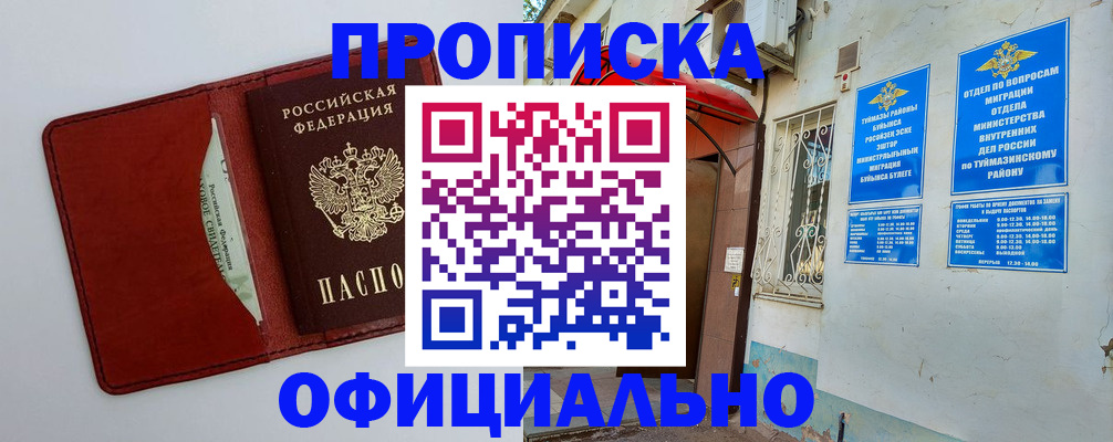 прописка ребенка в Кемерово