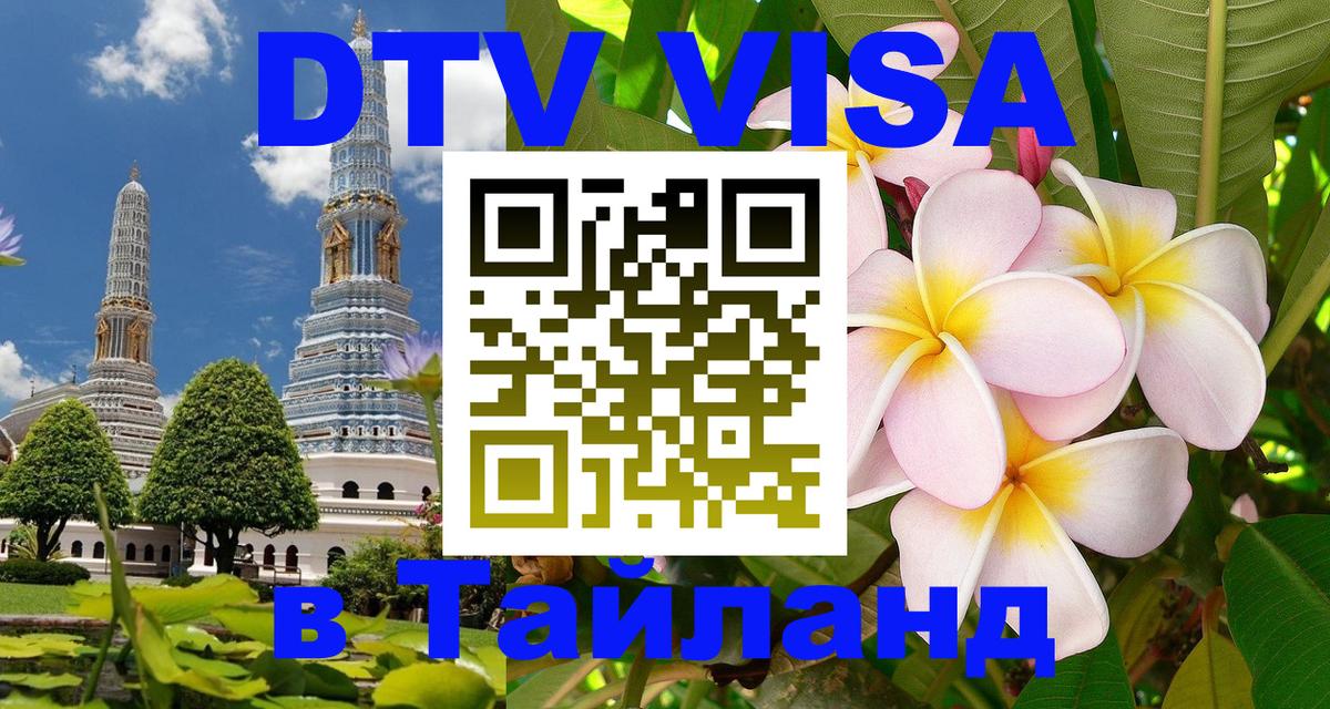 Visa в Таиланд 